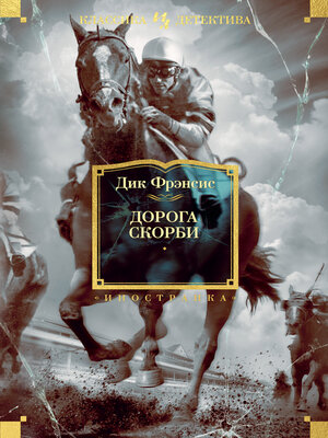 cover image of Дорога скорби